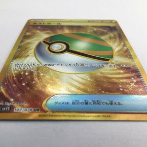 ネストボール UR [スカーレットex] SV1S 107/078 ポケモンカード ポケカの画像5