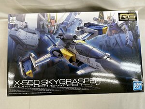 【未開封】1/144 RG FX550 スカイグラスパー ランチャー/ソードパック