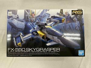 【未開封】1/144 RG FX550 スカイグラスパー ランチャー/ソードパック