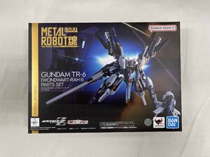 【未開封】METAL ROBOT魂 ＜SIDE MS＞ ガンダムTR-6［ウーンドウォート・ラーII］パーツセット