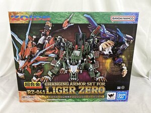 【美品】超合金 RZ-041 ライガーゼロ専用 チェンジングアーマーセット 「ZOIDS ゾイド」