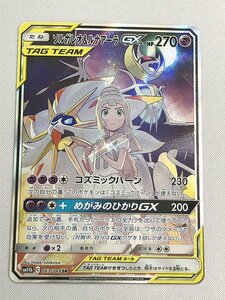 【SM11b 063/049 SR】ソルガレオ＆ルナアーラGX [ドリームリーグ] ポケモンカード ポケカ