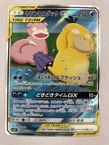 【SM11 096/094 SR】ヤドン＆コダックGX [ミラクルツイン] ポケモンカード ポケカ