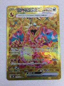 【1円～】【SV3 139/108 UR】リザードンex [黒炎の支配者] ポケモンカード ポケカ