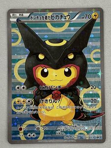 ポンチョを着たピカチュウ(レックウザ) 231/XY-P ポケモンカード ポケカ