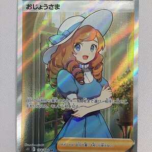 【1円～】【S11 114/100 SR】おじょうさま [ロストアビス] ポケモンカード ポケカの画像1