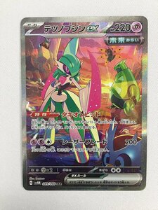 【1円～】【SV4M 089/066 SAR】テツノブジンex [未来の一閃] ポケモンカード ポケカ