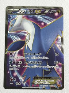 【1円～】ラティオスEX SR [エメラルドブレイク] XY6 082/078 ポケモンカード ポケカ