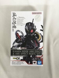 【1円～】【美品】S.H.Figuarts 仮面ライダーアークゼロ＆アークエフェクトパーツセット