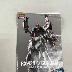 【1円～】超合金 RX-93ff νガンダム 「機動戦士ガンダム 逆襲のシャア」 GUNDAM SIDE-F限定の画像7