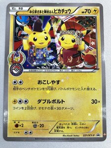 お公家さまと舞妓はんピカチュウ 221/XY-P ポケモンカード ポケカ