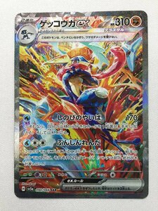 ゲッコウガex SAR [クリムゾンヘイズ] SV5a 090/066 ポケモンカード ポケカ