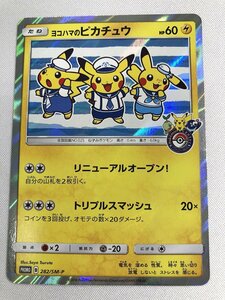 【1円～】ヨコハマのピカチュウ 282/SM-P ポケモンカード ポケカ