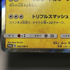 【1円～】ヨコハマのピカチュウ 282/SM-P ポケモンカード ポケカの画像7