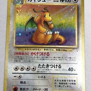 【1円～】カイリュー LV.45 ★ [旧裏面] No.149 ポケモンカード ポケカの画像1