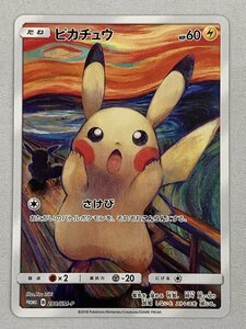 ピカチュウ (東京都美術館 ムンク展 共鳴する魂の叫び) 288/SM-P ポケモンカード ポケカ