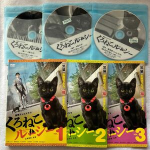 くろねこルーシー 全3巻 レンタル版DVD