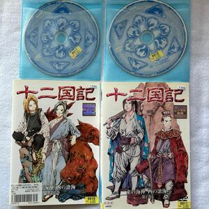 十二国記 東の海神 西の滄海 全2巻　レンタル版DVD