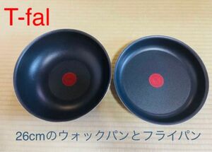 ティファール T-fal フライパン　ウォックパン　26cm 2点セット　ガス火用【迅速発送】新品　ティファール　