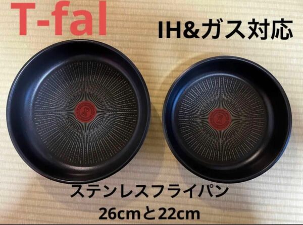 【おまけあり】ティファール ステンレスIHアンリミテッド　フライパン 2点セット　T-fal 鍋