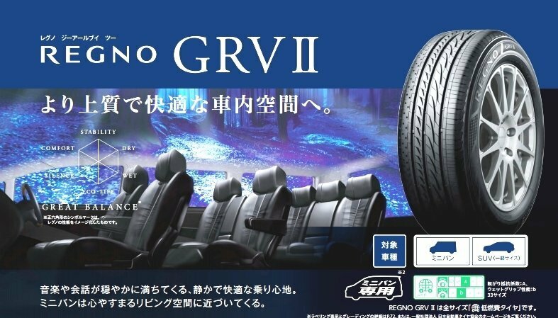 【新品特価－4本セット】205/60R16 92H● レグノ GRV2 ブリヂストン GRVⅡ REGNO【2023年セール品】★ショップ直送なら送料が安い！