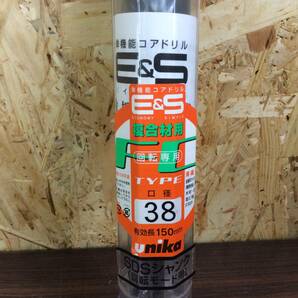 【TH-2344】未使用 unika ユニカ 単機能コアドリル 複合材用 EF-S38SDS 口径38mm 有効長150mmの画像2