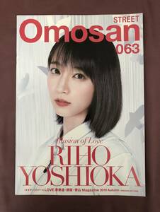 Omosan STREET Vol.063 吉岡里帆/新木優子/藤原紀香