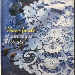 手芸本 ■ARTBOOK_OUTLET■ O3-014 ★ 送料無料 新品 フランス 華やかなボビンレース 光平一子 やさしい基礎と作品集 DENTELLE SUX FUSEAUX