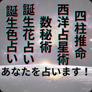 【占い診断】四柱推命・西洋占星術・数秘術＋特典【誕生花＆色】診断書付き・送料込