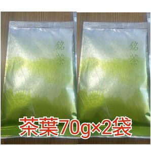 ★静岡県牧之原市産煎茶二番茶葉使用 平袋70g