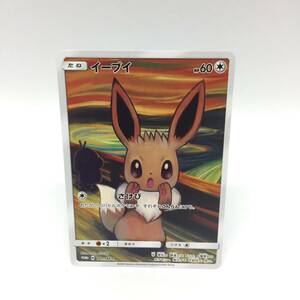 tu088 ポケモンカードゲーム イーブイ 287/SM-P プロモ ムンク展 ※中古