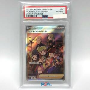 tu088 【PSA10】 ポケモンカード シンオウの仲間たち SR 247/172 ※鑑定品