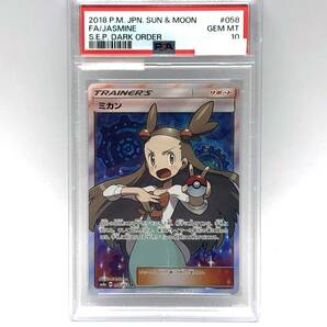 tu088 【PSA10】 ポケモンカード ミカン SR 058/052 ※鑑定品の画像1