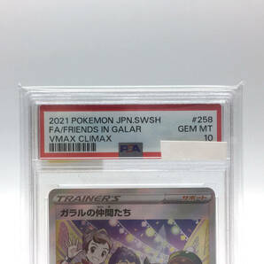 tu088 【PSA10】 ポケモンカード ガラルの仲間たち SR VMAX クライマックス 258/184 ※鑑定品 の画像2