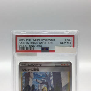 tu088 【PSA10】 ポケモンカード VSTAR ユニバース シロナの覇気 SAR 239/172 ※鑑定品の画像2