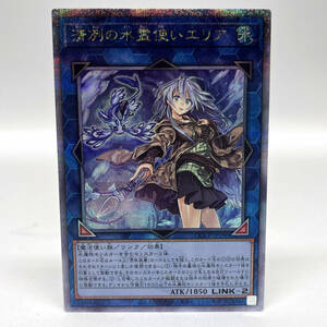 tu077 遊戯王 清冽の水霊使いエリア QCCP-JP190 25thSE ※中古