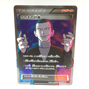 tu088　ポケモンカードゲーム　サカキの計画　SR　064/059　XY8　※中古