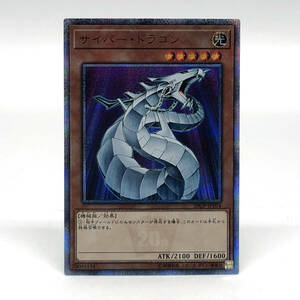 tu077 遊戯王 サイバー・ドラゴン 20thSE シークレット ※中古美品