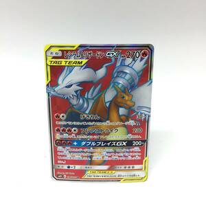 tu088 ポケモンカードゲーム レシラム＆リザードン GX 096/095 SR ※中古