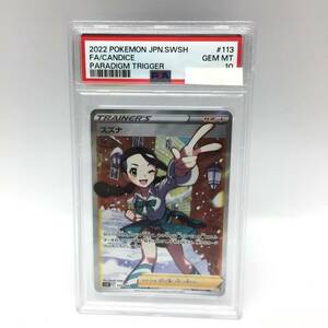 tu088 【PSA10】 ポケモンカードゲーム スズナ 113/098 SR ※鑑定品