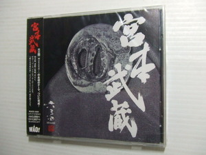 未開封CD★宮本武蔵　MUSASHI (六三四)「 (2002年・WAOC-0201)」★8枚、送料160円　　　邦む