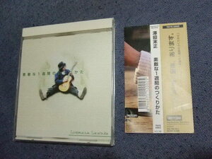 CD★幸せな一週間のつくりかた/澤田末正　　帯付★8枚、送料160円