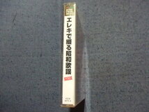 2CD★エレキで綴る昭和歌謡 ベスト / 寺内タケシ寺内タケシとブルージーンズ　　て_画像2