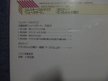 て★音質処理CD★リムスキー＝コルサコフ：交響組曲 「シェヘラザード」 ボロディン：だったん人の踊り/小澤征爾★改善度、多分世界一_画像5