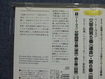 て★音質処理CD★カラヤン ベートーヴェン交響曲 第5番 運命 第6番 田園 ベルリン・フィル 2007年★改善度、多分世界一　　ベートーヴェン_画像8