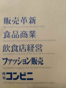 クロノジェネシスさん用 食品商業2024年5月号