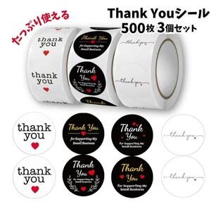 3種類セット サンキュー シール シンプル モノトーン ロール 直径25mm 各500枚 計1,500枚 円形 thank you ギフト 梱包 ありがとう 白 黒