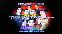 「漢のためのバイブル THE 友情アドベンチャー 炎多留・魂（soul）ほたる・そうる」PS2 SIMPLE2000シリーズ Vol38 動作確認済_画像7