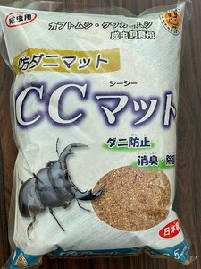 CC mat . mites mat. standard deodorization * bacteria elimination KB farm company confident work 