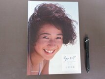 小栗香織　写真集「チャーミング」35TH ANNIVERSARY　写真集　1988-2004　2023年　初版1刷　送料無料！_画像1